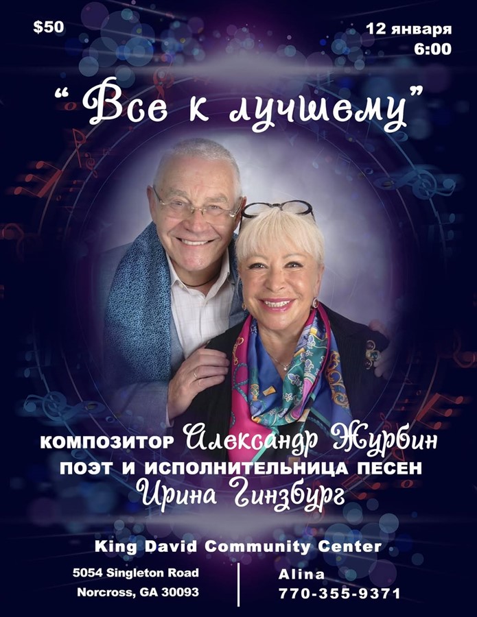 Get Information and buy tickets to Александр Журбин Все к лучшему on NA-BIS