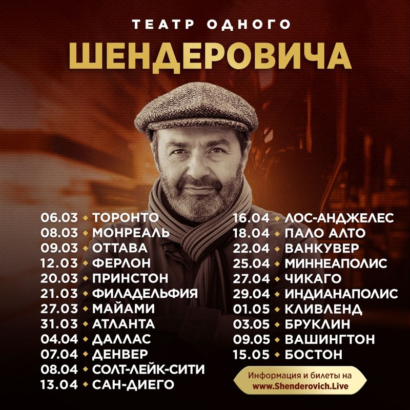 Get Information and buy tickets to ТЕАТР ОДНОГО ШЕНДЕРОВИЧА  on NA-BIS