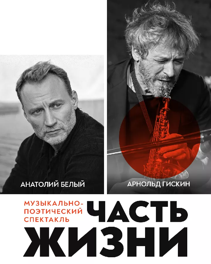 “PART OF LIFE” – A Musical and Poetic Journey