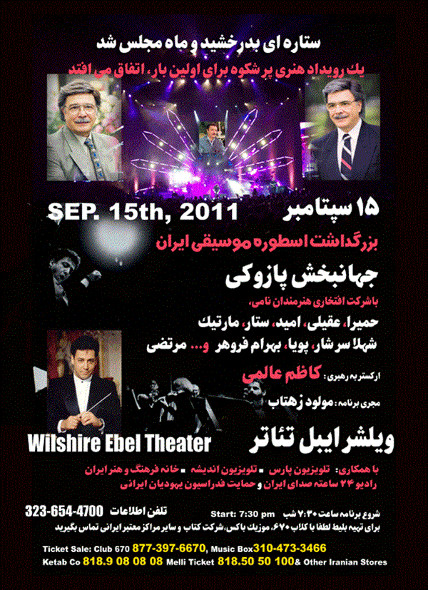 Get Information and buy tickets to Jahanbakhsh Pazouki بزرگداشت اسطوره موسیقی ایران، جهانبخش پازوکی on Club 670 Tickets