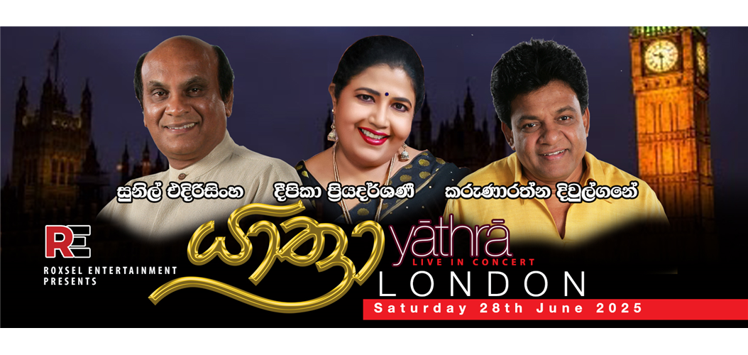 යාත්‍රා  Yāthrā Live in Concert