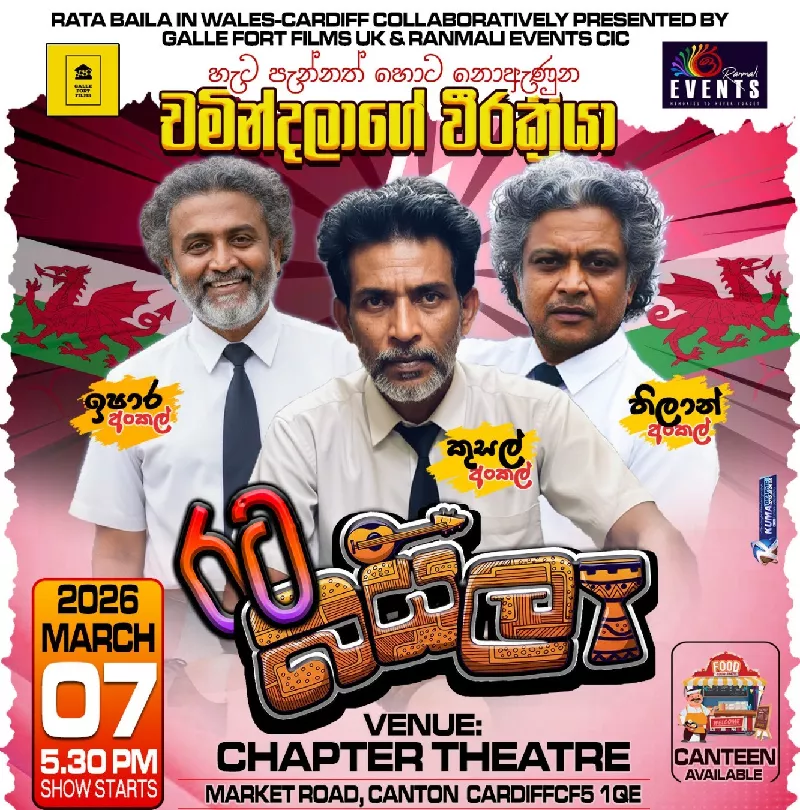 Get Information and buy tickets to Rata Baila - Cardiff Event Featuring කුසල් මදුරංග, ඉෂාර ප්‍රමුදිත සහ තිලාන් වර්ණජිත් on Roxsel Tickets