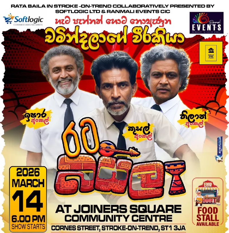 Get Information and buy tickets to Rata Baila - Stoke-on-Trent Event Featuring කුසල් මදුරංග, ඉෂාර ප්‍රමුදිත සහ තිලාන් වර්ණජිත් on Roxsel Tickets